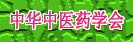 �л���ҽҩѧ��